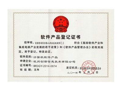 軟件產(chǎn)品登記證書